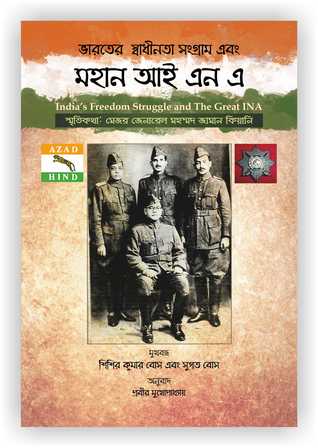 India's Freedom Struggle and The Great INA (Hardcover)