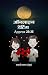 Online Dating Approx 25 by Rupali Nagar
