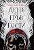 Деца от кръв и кости (Legacy of Orïsha, #1)