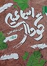 گودال اسماعیلی by علی شاه علی