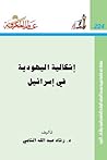 إشكالية الهوية في...
