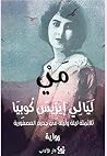 مي: ليالي إيزيس ك...