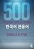 500 Common Korean Idioms by Danielle O Pyun