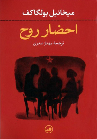 احضار روح (Paperback)