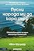 Пусни народа ми да кара сърф by Yvon Chouinard