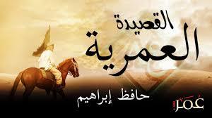 القصيدة العمرية (Unknown Binding)