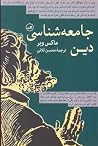 جامعهشناسی دین