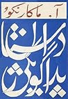 داستان پداگوژیکی: جلد اول