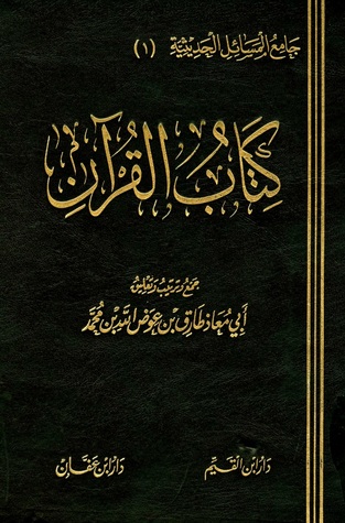 كتاب القرآن (Unknown Binding)