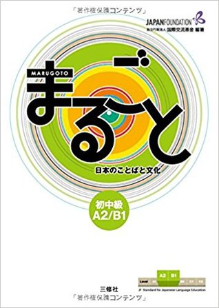まるごと 日本のことばと文化 初中級 A2/B1: Marugoto: Japanese language and culture Pre-Intermediate A2/B1 (Paperback)