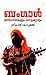 Bengal by Sreekanth Kottakkal