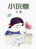 小玩意 (Paperback)