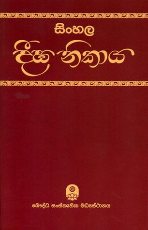 Sinhala Deegha Nikaya