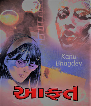 aafat by kanu bhagdev