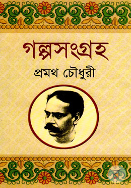 গল্পসংগ্রহ