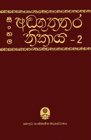 Sinhala Anguththara Nikaya