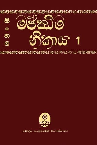 Sinhala Majjima Nikaya