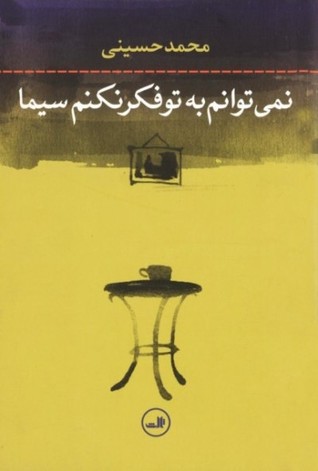 تحميل كتاب نمی‌توانم به تو فکر نکنم سیما pdf