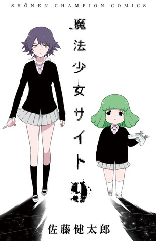 魔法少女サイト 9 [Mahou Shoujo Site 9] (Magical Girl Site, #9)