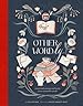 Book cover for Other-Wordly: Words Both Strange and Lovely from Around the World