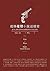超棒推理小說這樣寫：從人性、動機、情節出發，建構偵探與...
