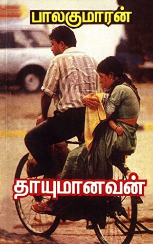 Thayumanavan (Tamil Edition)