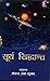 Surya Siddhanta by Kedar Nath Shukla