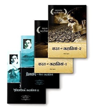 Premchand Ki Shreshth Kahaniyan + Premchand Ki Etihasik Kahaniyan + Sharat Ki Kahaniyan-1 + Sharat Ki Kahaniyan-2 (Set of 4 books) (Hindi Literature)