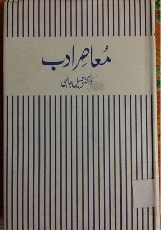 Muasir-e-Adab / معاصر ادب (Hardcover)