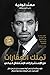 تملك العقارات : من الإستئجا...