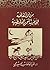 ‫من الانتفاضة الي حرب التحرير الفلسطينية‬ by عبد الوهاب المسيري