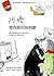 阿嬤要我跟你說抱歉 by Fredrik Backman 阿嬤要我跟你說抱歉 by Fredrik Backman