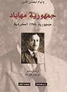 جمهورية مهاباد جم...