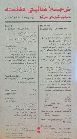 ترجمه‌ فعالیتی هدفمند