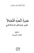 سيرة السيد المسيح