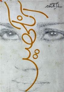 Aankhen / آنکھیں (Unknown Binding)
