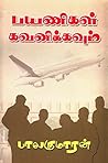Payanigal Kavanikkavum (Novel) (Tamil Edition)