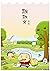 散散文
