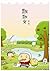 散散文 by 梁進