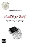 ‫الإسلام والإنسان...