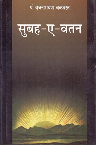 Subha-A-Vatan (Hardcover)