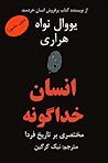 انسان خداگونه: مخ...