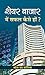 Share Bazar Mein Safal Kaise Hon? by Mahesh Chandra Kaushik