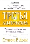 Третья альтернати...