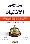 يرجى الانتباه: كيف تسعد جمهورك (اليوم) المشوش الذهن وغير المهتم وغير المشارك وغير المفتون والمشغول؟ (Arabic Edition) يرجى الانتباه: كيف تسعد جمهورك (اليوم) المشوش الذهن وغير المهتم وغير المشارك وغير المفتون والمشغول؟ (Arabic Edition)
