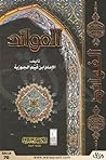 الفوائد
