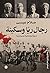 رجال ريا وسكينة: سيرة اجتما...