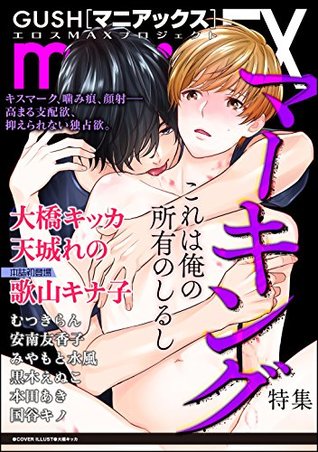 Gushmaniaex マーキング By 大橋キッカ