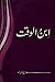 Ibn ul Waqt / ابن الوقت