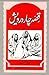 Qissa Char Darvaish / قصہ چ...